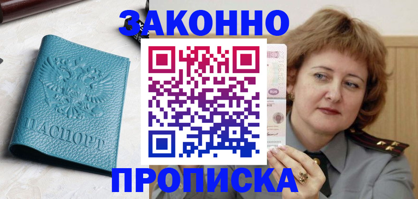 временная регистрация для школы в Ворсме