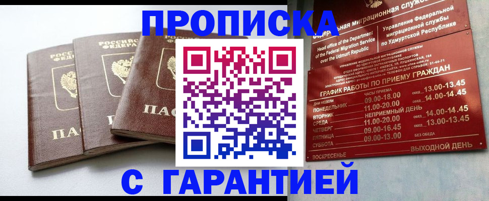 временная регистрация надежно в Ворсме