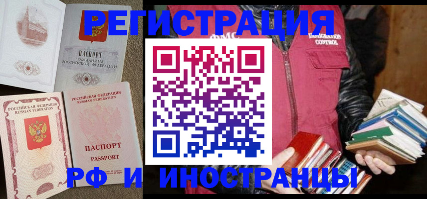 прописка в Ворсме